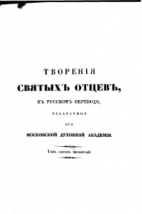 Книга Творения. Часть 2. В 6-ти частях