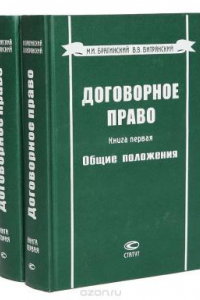 Книга Договорное право (комплект из 2 книг)