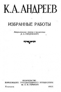 Книга Избранные работы