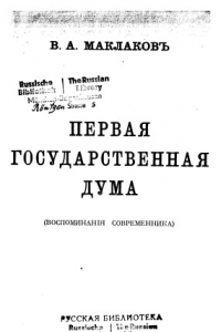 Книга Государственная Дума, приложение к Иллюстрированной России