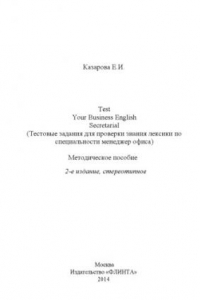 Книга Test Your Business English Secretarial