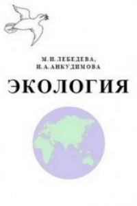 Книга Экология