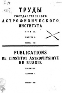 Книга Механическая теория кометных форм, Вып. 4