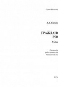 Книга Гражданское право России: Учебное пособие Гриф РАО (300,00 руб.)