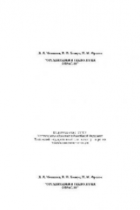 Книга Организация и технология отрасли. Лекции к курсу