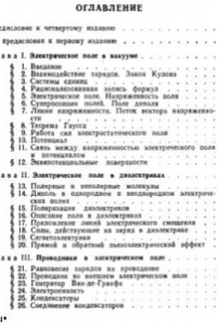 Книга Курс общей физики. В трех томах. Электричество,