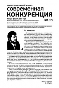 Книга Современная конкуренция. Научно-практический журнал. № 1 (37) 2013