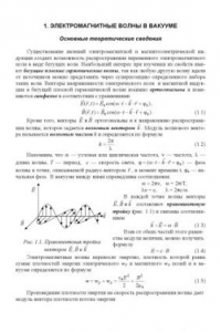 Книга Электромагнитные волны: Пособие по выполнению домашнего задания