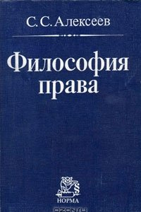 Книга Философия права. История и современность. Проблемы. Тенденции. Перспективы