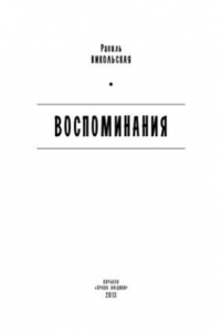 Книга Воспоминания