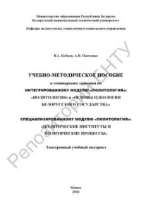 Книга Учебно-методическое пособие к семинарским занятиям по интегрированному модулю 