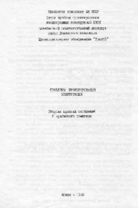 Книга Численное решение пространственных задач на собственные значения композитных оболочек