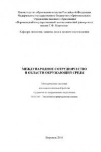 Книга Международное сотрудничество в области ОС