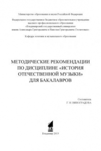 Книга Методические рекомендации по дисциплине 