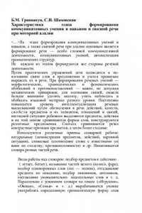 Книга Характеристика этапа формирования коммуникативных умений и навыков и связной речи при моторной алалии