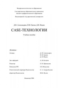 Книга CASE-технологии