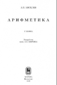 Книга Арифметика: Учебник