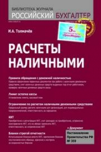 Книга Расчеты наличными