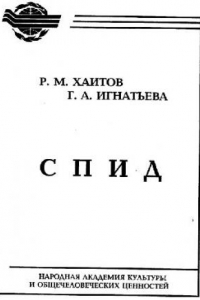 Книга СПИД