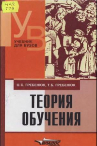 Книга Теория обучения