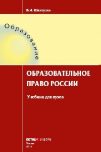 Книга Образовательное право России