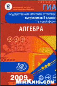 Книга Алгебра. 2009