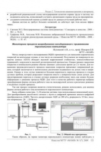 Книга Мониторинг процесса микродугового оксидирования с применением персонального компьютера