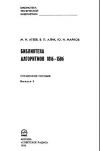 Книга Библиотека алгоритмов 101б-150б