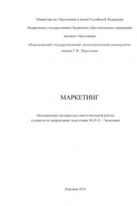 Книга Маркетинг