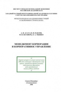 Книга Менеджмент корпорациии корпоративное управление