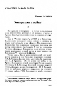 Книга Эмиграция и война. Ч. II. Главы из книги (190,00 руб.)