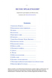 Книга Do you speak English? Справочник по разговорному английскому языку