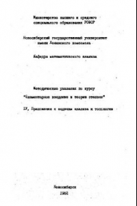 Книга Элементарное введение в теорию степени. Приложения к задачам анализа и топологии