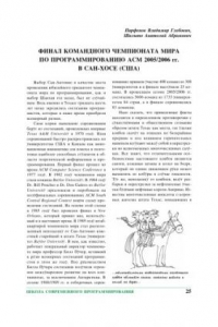 Книга Финал командного чемпионата мира по программированию АСМ 2005/2006 гг. в Сан-Хосе (США)