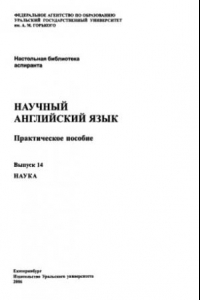 Книга Научный Английский Язык