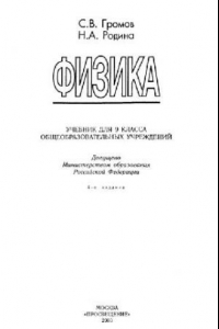 Книга Физика. Учебник для 9 класса