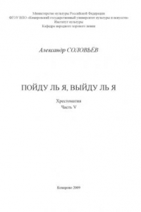 Книга Пойду ль я, выйду ль я [ноты]:  (160,00 руб.)