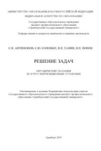 Книга Решение задач: Методические указания по курсу ''Вентиляционные установки''