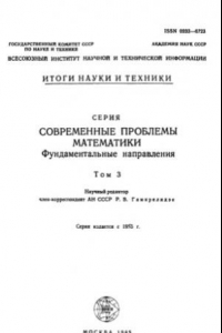 Книга Динамические системы - 3