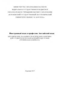 Книга Иностранный язык в профессии. Английский язык