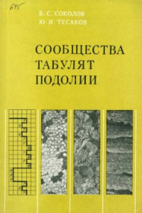 Книга Сообщества табулят Подолии.