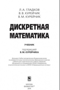 Книга Дискретная математика. Учебник