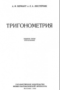 Книга Тригонометрия