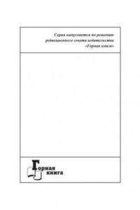 Книга Методика расчета операционного рычага и применения управляющей связи «производительное время – удельная производительность – себестоимость