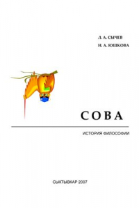 Книга Сова (История философии)