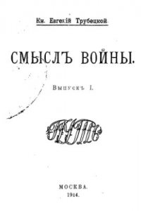 Книга Смысл войны