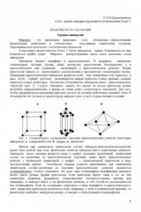 Книга Практикум по геологии