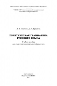 Книга Практическая грамматика русского языка