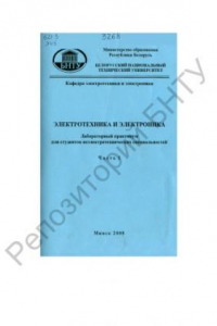 Книга Электротехника и электроника. В 3 ч. Ч. 1 Электрические цепи