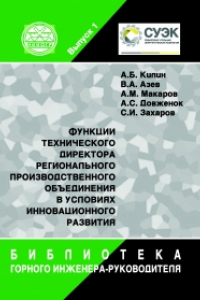 Книга Функция технического директора регионального производственного объединения в условиях инновационного развития